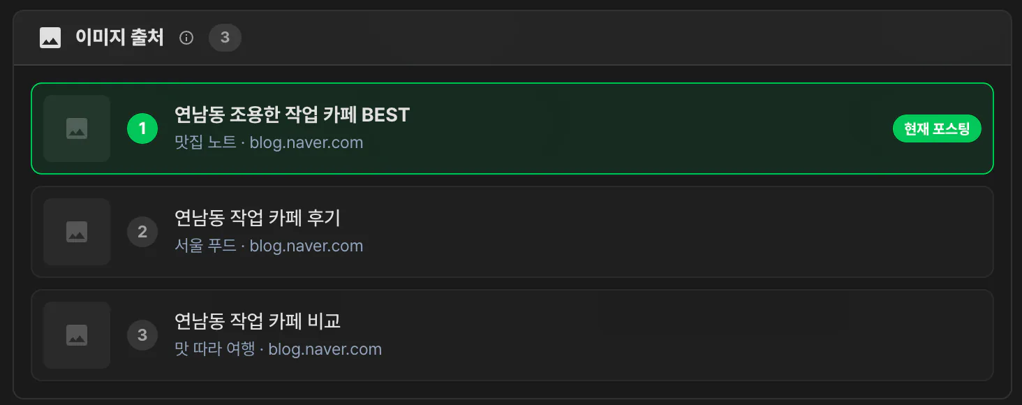 상세 모달, AI 브리핑 이미지 출처 목록