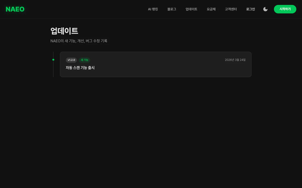 업데이트 페이지