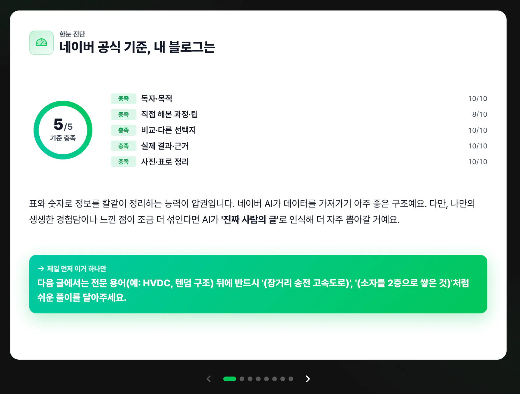 한눈 진단 카드, 공식 기준 5가지 충족도와 가장 먼저 할 일 하나