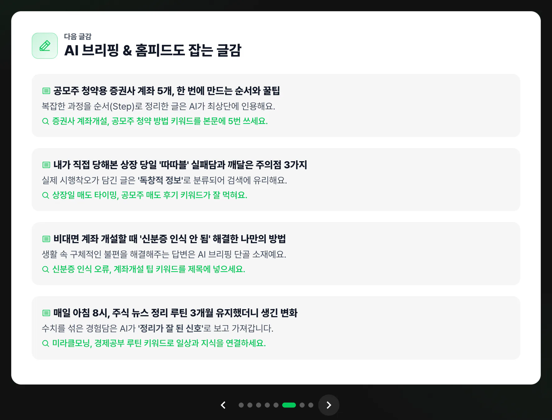 맞춤 글감 카드, 제목·이유·검색 키워드 팁이 담긴 글감 4개