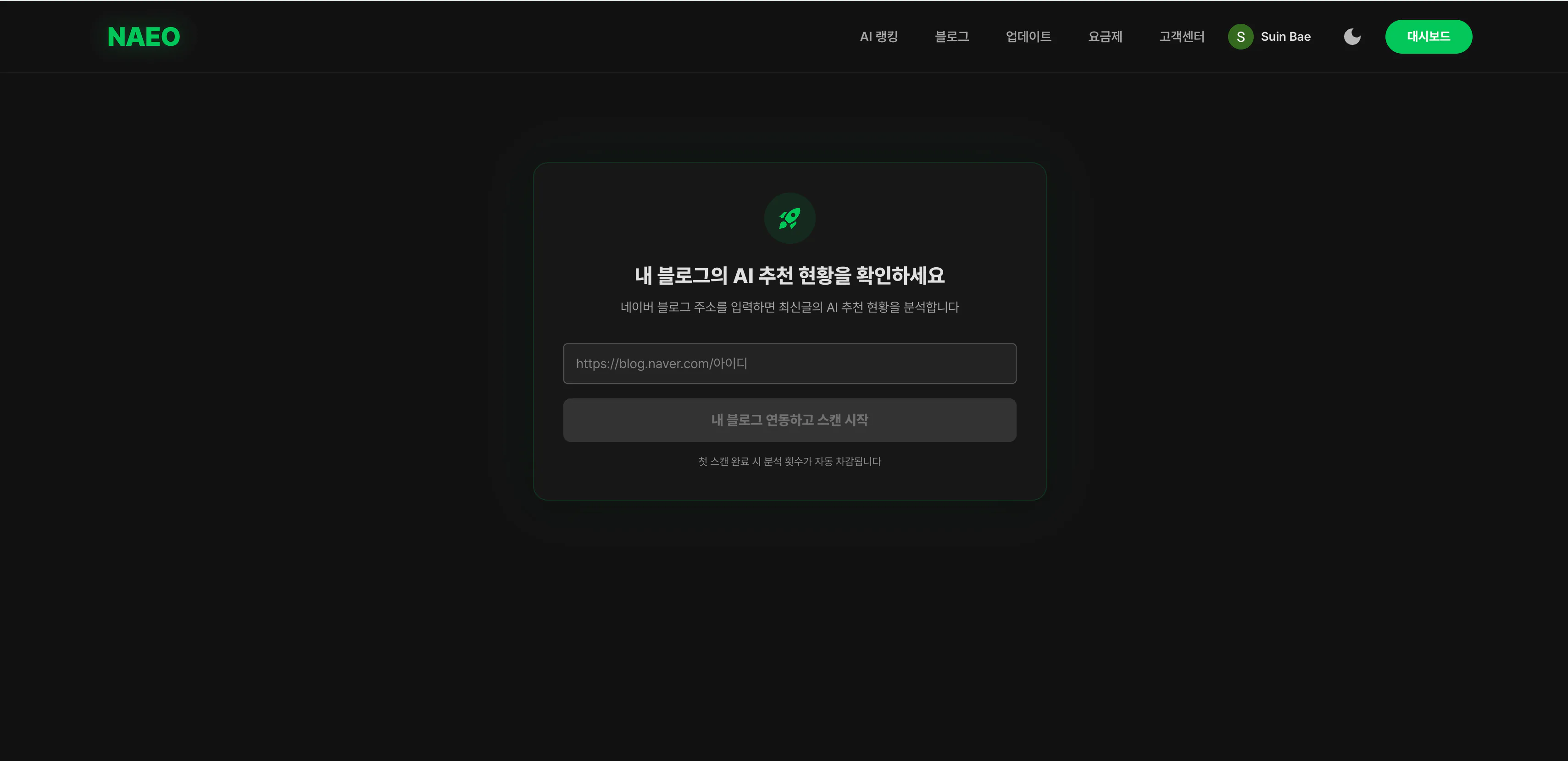 블로그 URL 입력 온보딩 화면