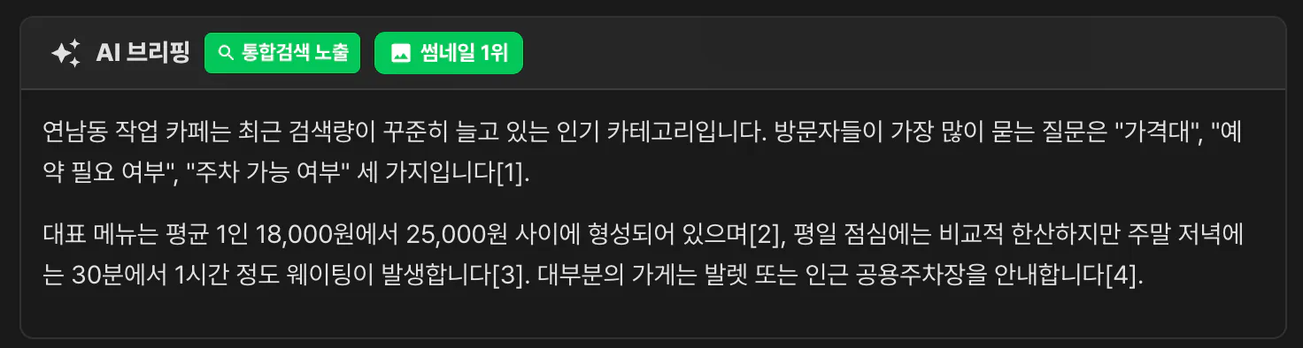 상세 모달, AI 브리핑 본문과 스크린샷
