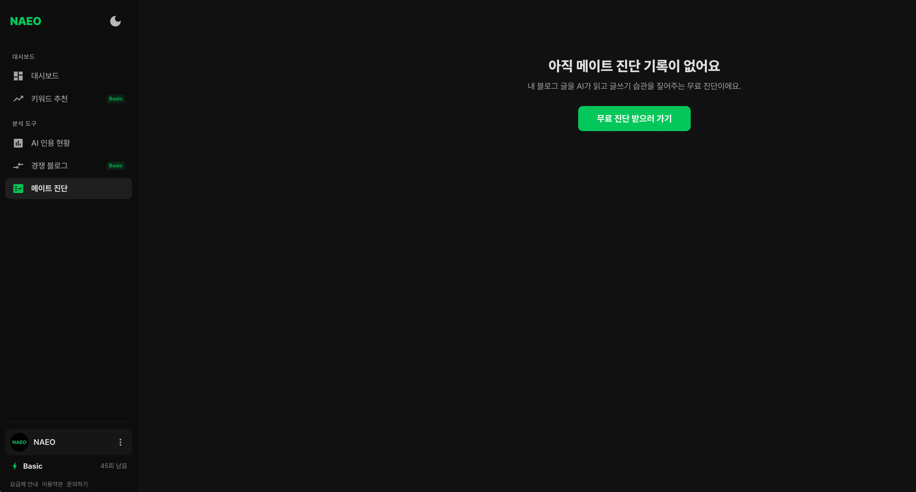 대시보드 메이트 진단 메뉴, 진단 결과를 언제든 다시 확인