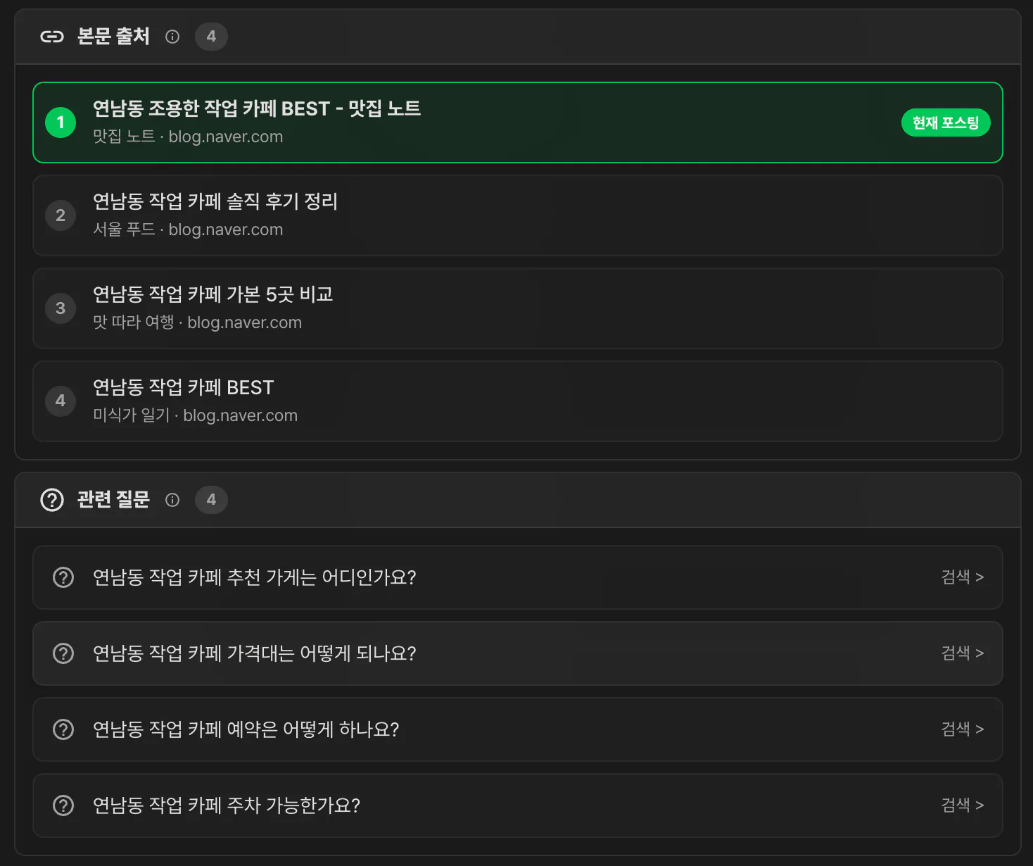 상세 모달, 본문 출처 목록과 관련 질문
