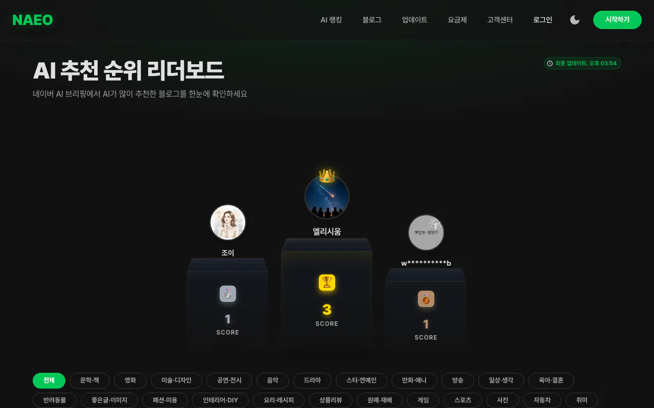 AI 랭킹 페이지